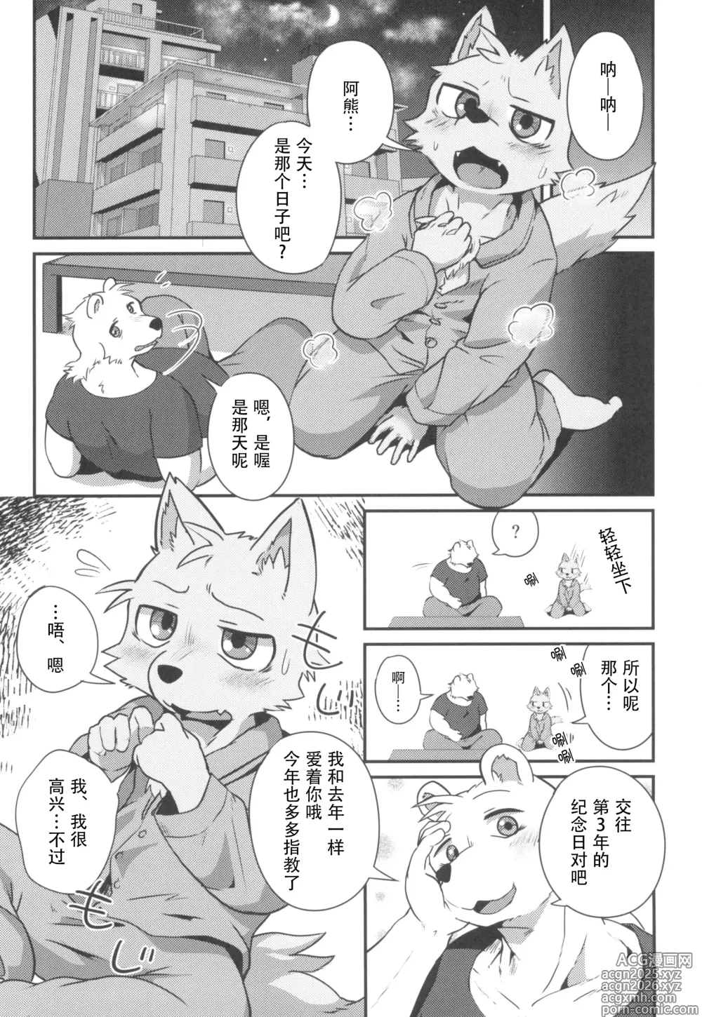 Page 10 of doujinshi 3-Nen-me no puropouzu｜第3年的求婚仪式