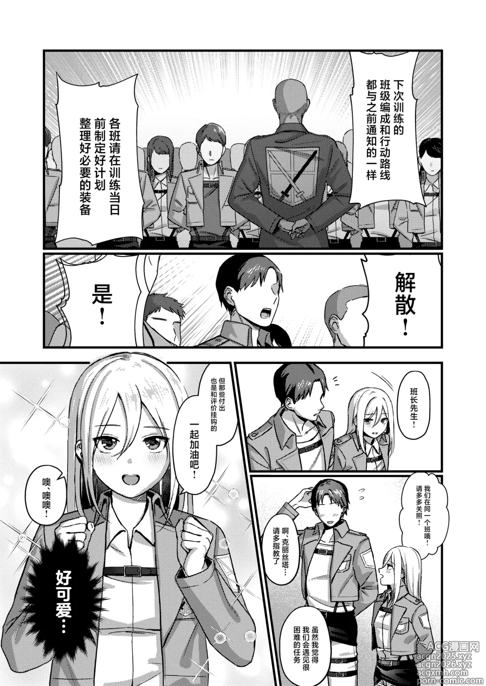 Page 3 of doujinshi Ymir Suki da Kekkon shite Kure