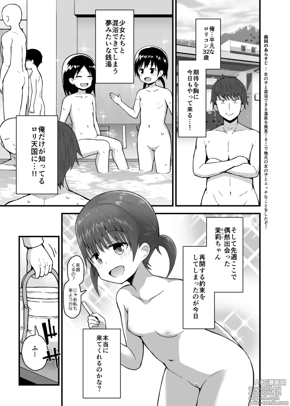 Page 2 of doujinshi Muboubi ni Miseru Inaka Shoujo-tachi 2