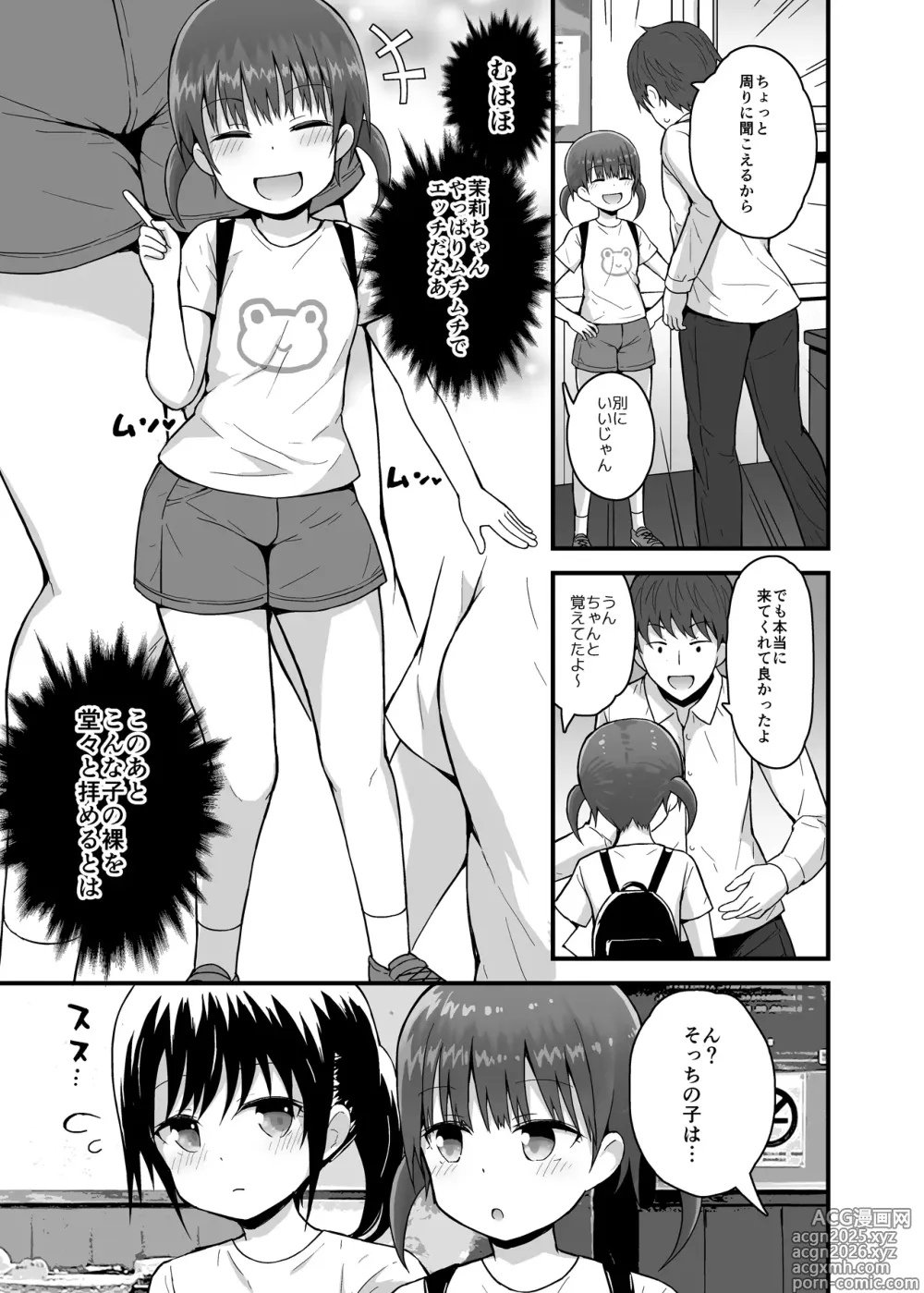 Page 4 of doujinshi Muboubi ni Miseru Inaka Shoujo-tachi 2