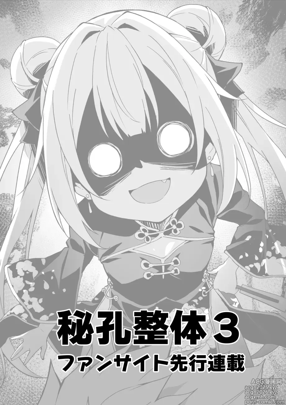 Page 4 of doujinshi 【FC先行連載】秘孔整体3