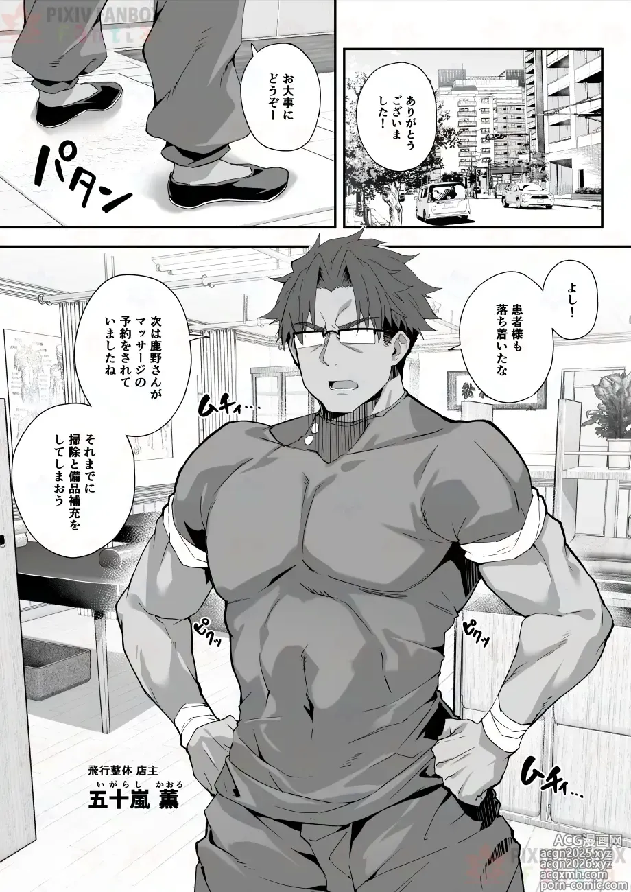 Page 5 of doujinshi 【FC先行連載】秘孔整体3