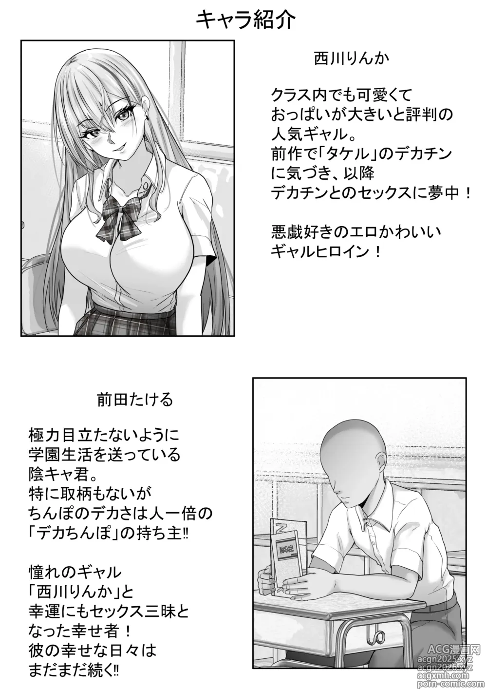 Page 3 of doujinshi Akogare no Gal to no Himitsu no Seikankei 2 Akogare no Gal no Chitsunai o Seishi de Mitasu Toki...
