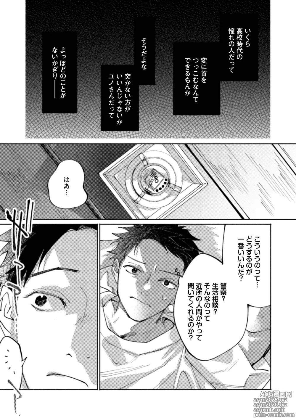 Page 12 of doujinshi Tonaribeya ni Sumu Hitozuma ga Koukou Jidai no Akogare no Senpai datta node, Junai NTR de Hikari Ochi Saseta Hanashi