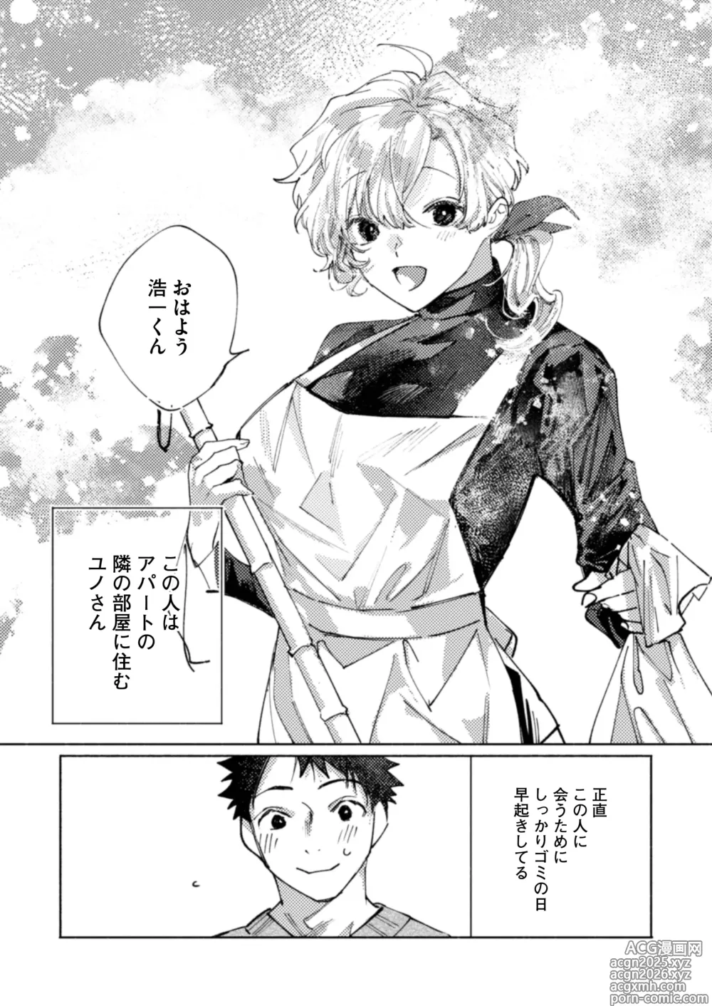 Page 3 of doujinshi Tonaribeya ni Sumu Hitozuma ga Koukou Jidai no Akogare no Senpai datta node, Junai NTR de Hikari Ochi Saseta Hanashi