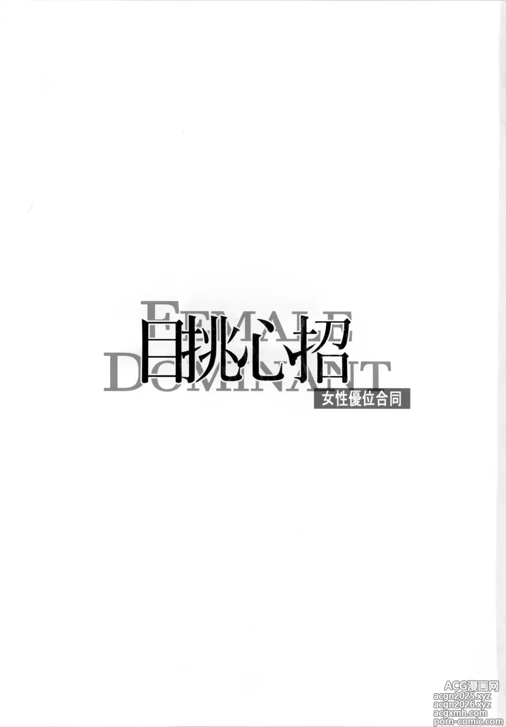 Page 3 of doujinshi 目挑心招