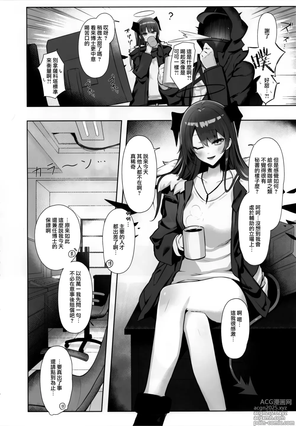 Page 6 of doujinshi 目挑心招
