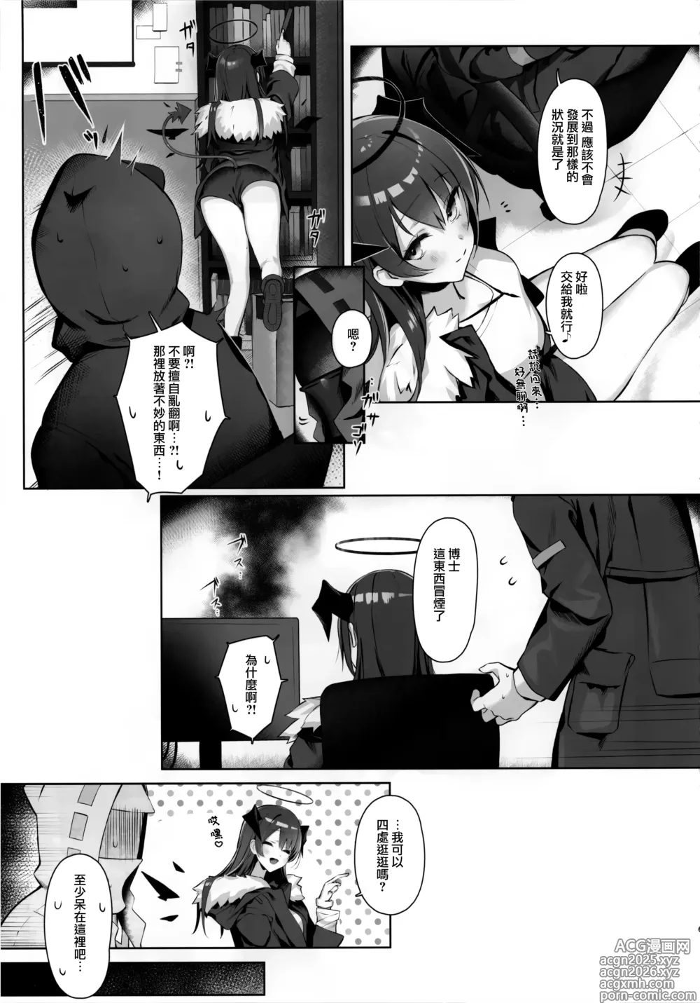 Page 7 of doujinshi 目挑心招