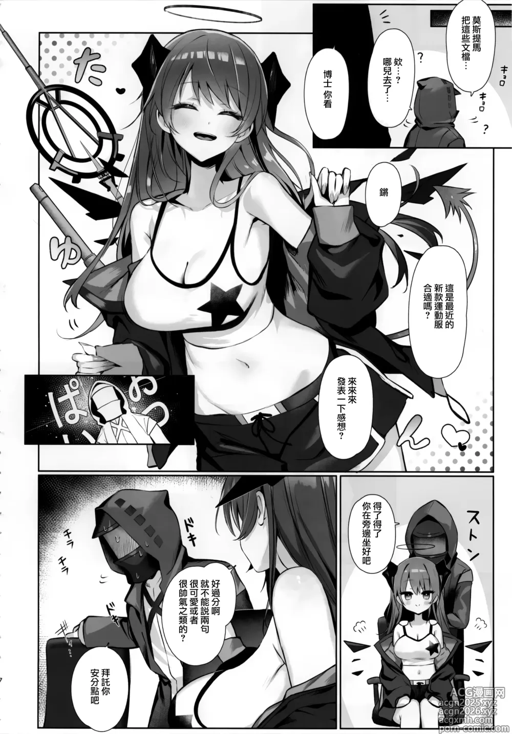 Page 8 of doujinshi 目挑心招