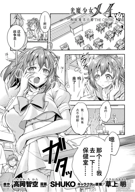 Page 1 of manga Kouma Shoujo Mei Kousokumagu no Toriko THE COMIC Ch. 2