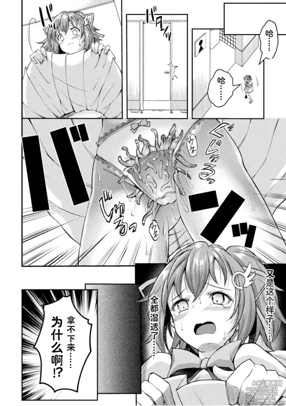 Page 2 of manga Kouma Shoujo Mei Kousokumagu no Toriko THE COMIC Ch. 2