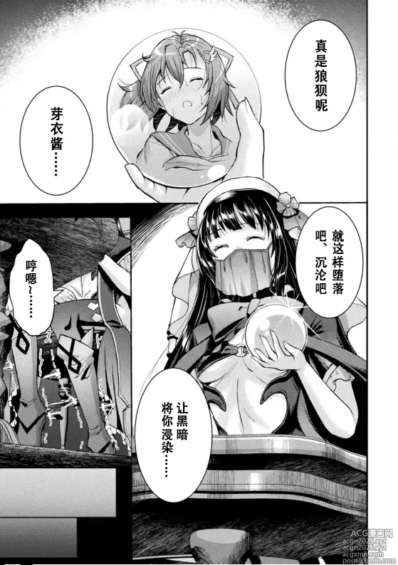 Page 11 of manga Kouma Shoujo Mei Kousokumagu no Toriko THE COMIC Ch. 2