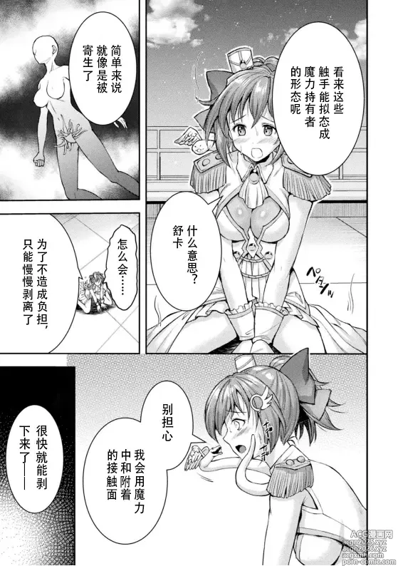 Page 3 of manga Kouma Shoujo Mei Kousokumagu no Toriko THE COMIC Ch. 2