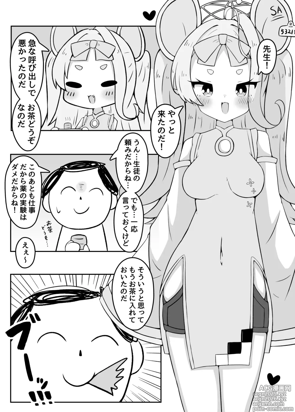 Page 2 of doujinshi Yameru no da Sensei!!!!