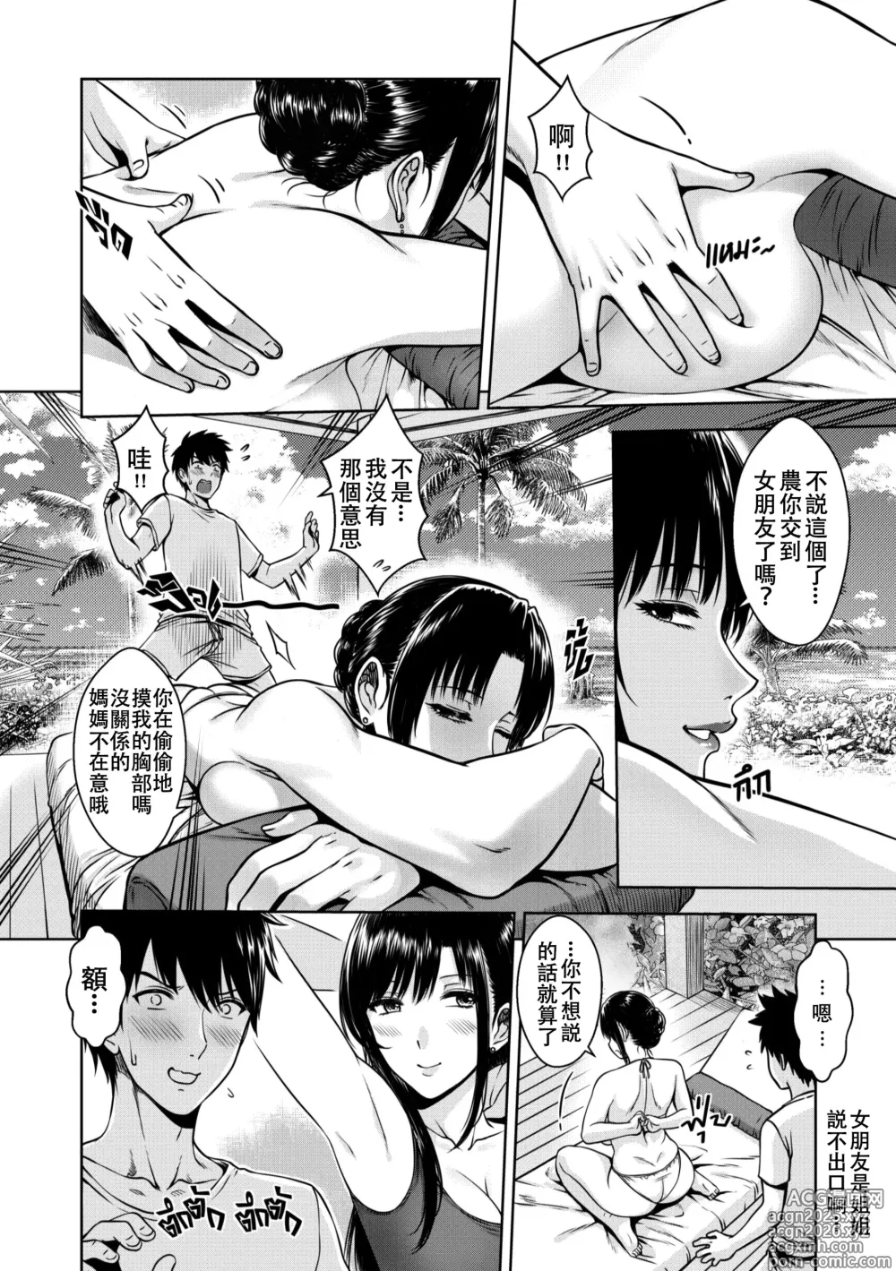Page 12 of doujinshi My Mother (decensored)