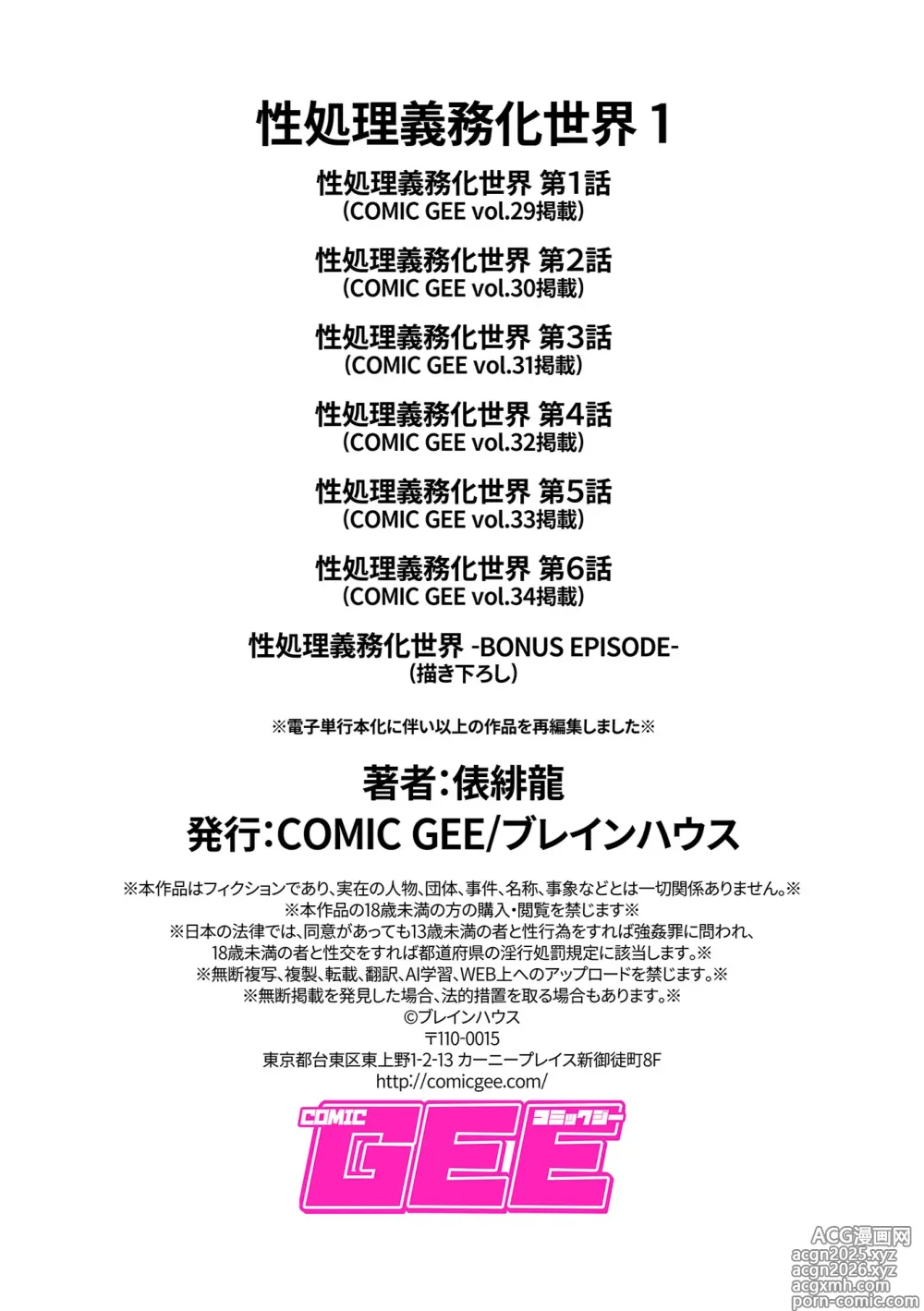 Page 130 of manga Seishori Gimuka Sekai - Sexual-treatment Mandatory World 1