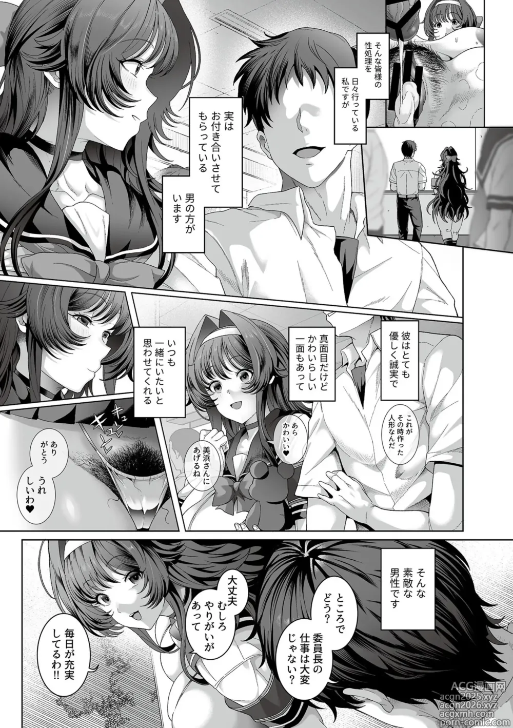 Page 67 of manga Seishori Gimuka Sekai - Sexual-treatment Mandatory World 1