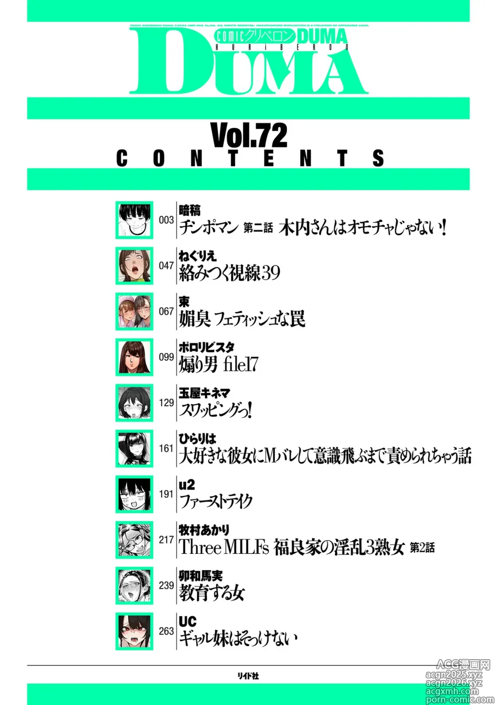 Page 2 of manga COMIC Kuriberon DUMA 2025-05 Vol.72