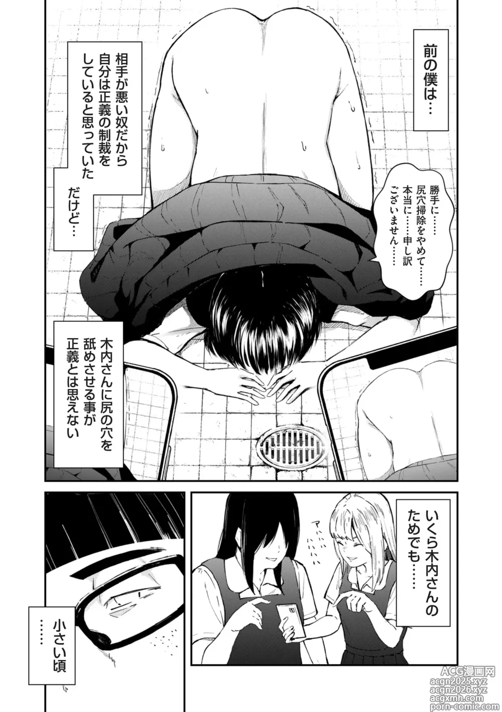 Page 13 of manga COMIC Kuriberon DUMA 2025-05 Vol.72