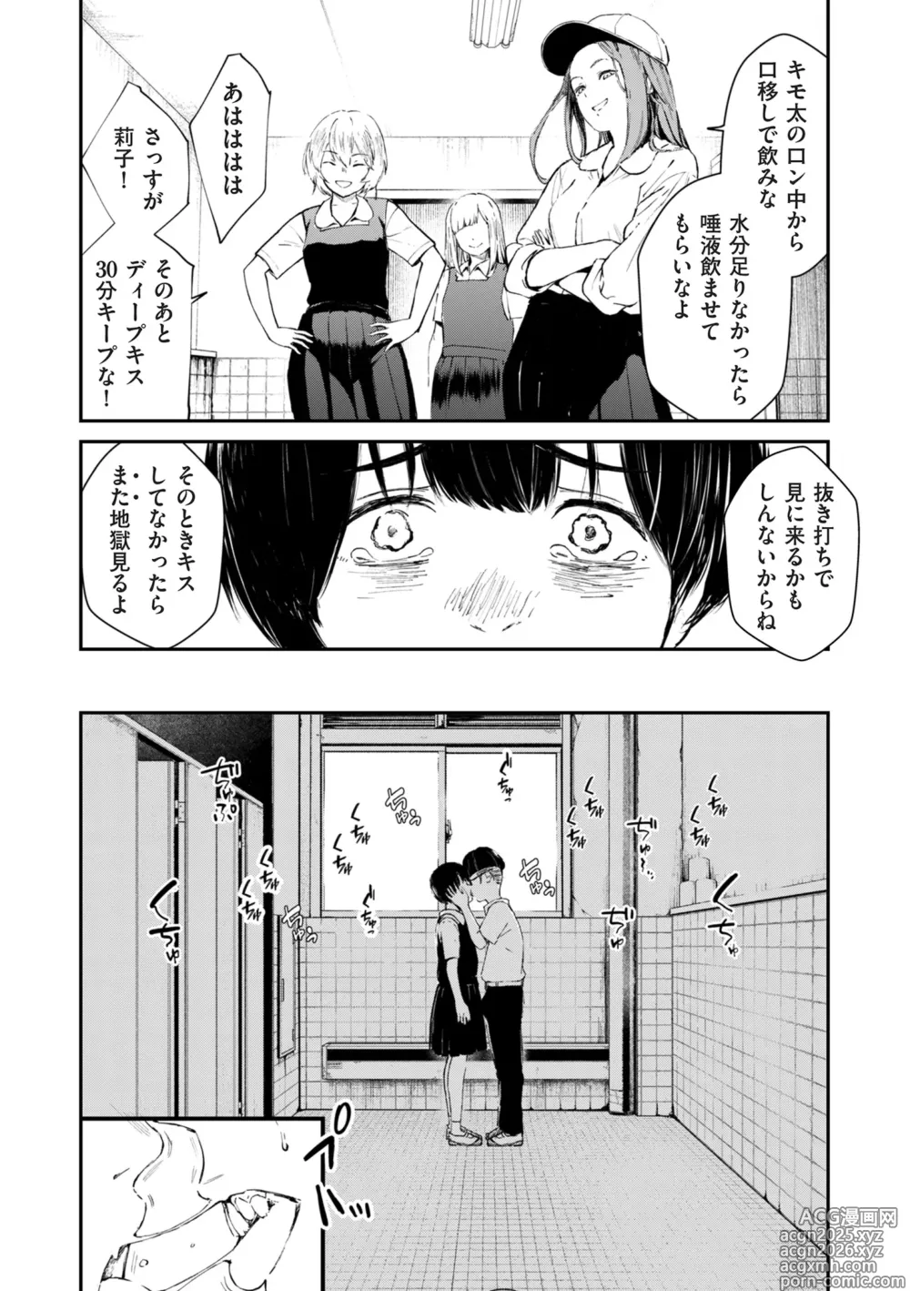 Page 20 of manga COMIC Kuriberon DUMA 2025-05 Vol.72