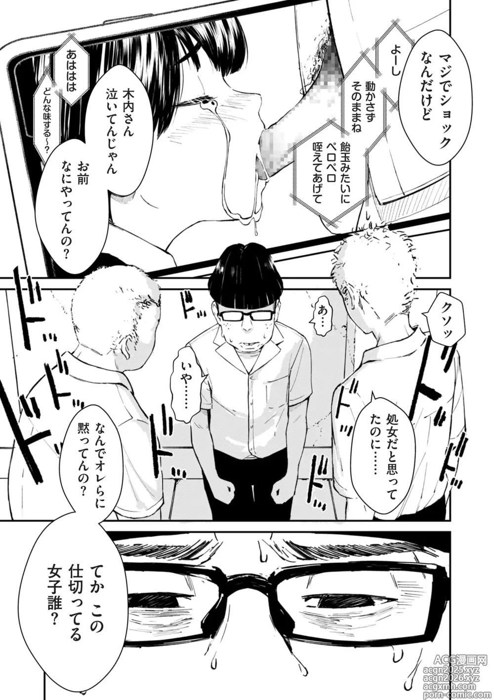 Page 27 of manga COMIC Kuriberon DUMA 2025-05 Vol.72