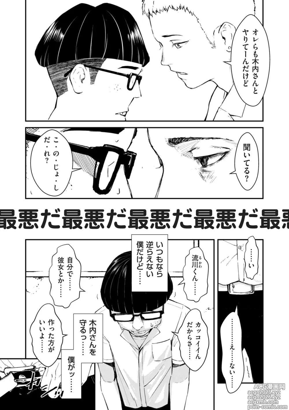 Page 28 of manga COMIC Kuriberon DUMA 2025-05 Vol.72
