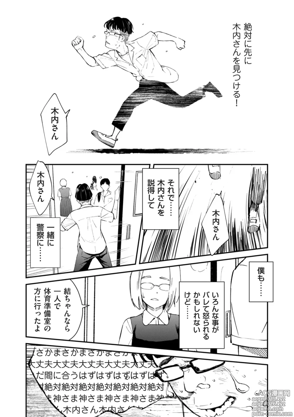 Page 30 of manga COMIC Kuriberon DUMA 2025-05 Vol.72