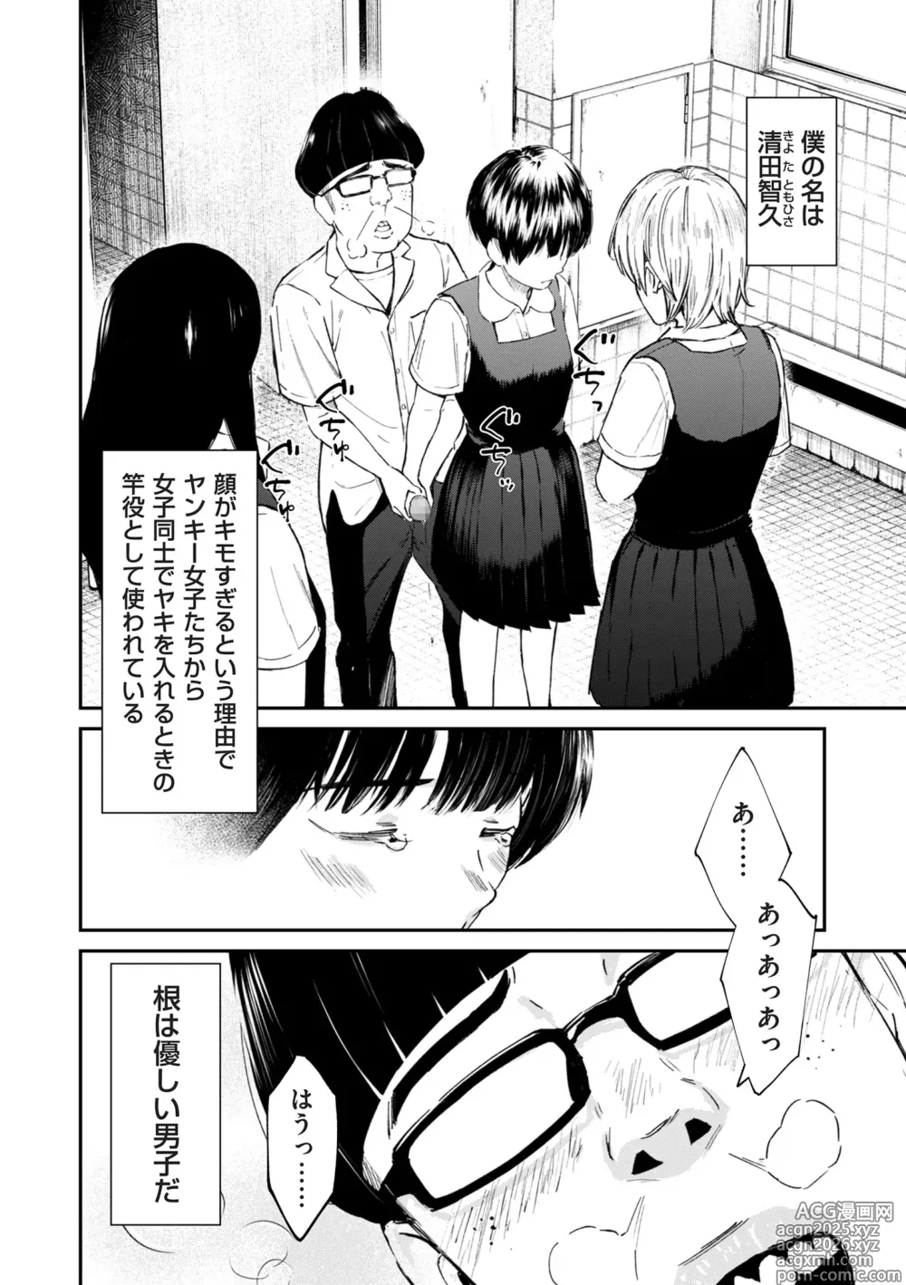 Page 4 of manga COMIC Kuriberon DUMA 2025-05 Vol.72