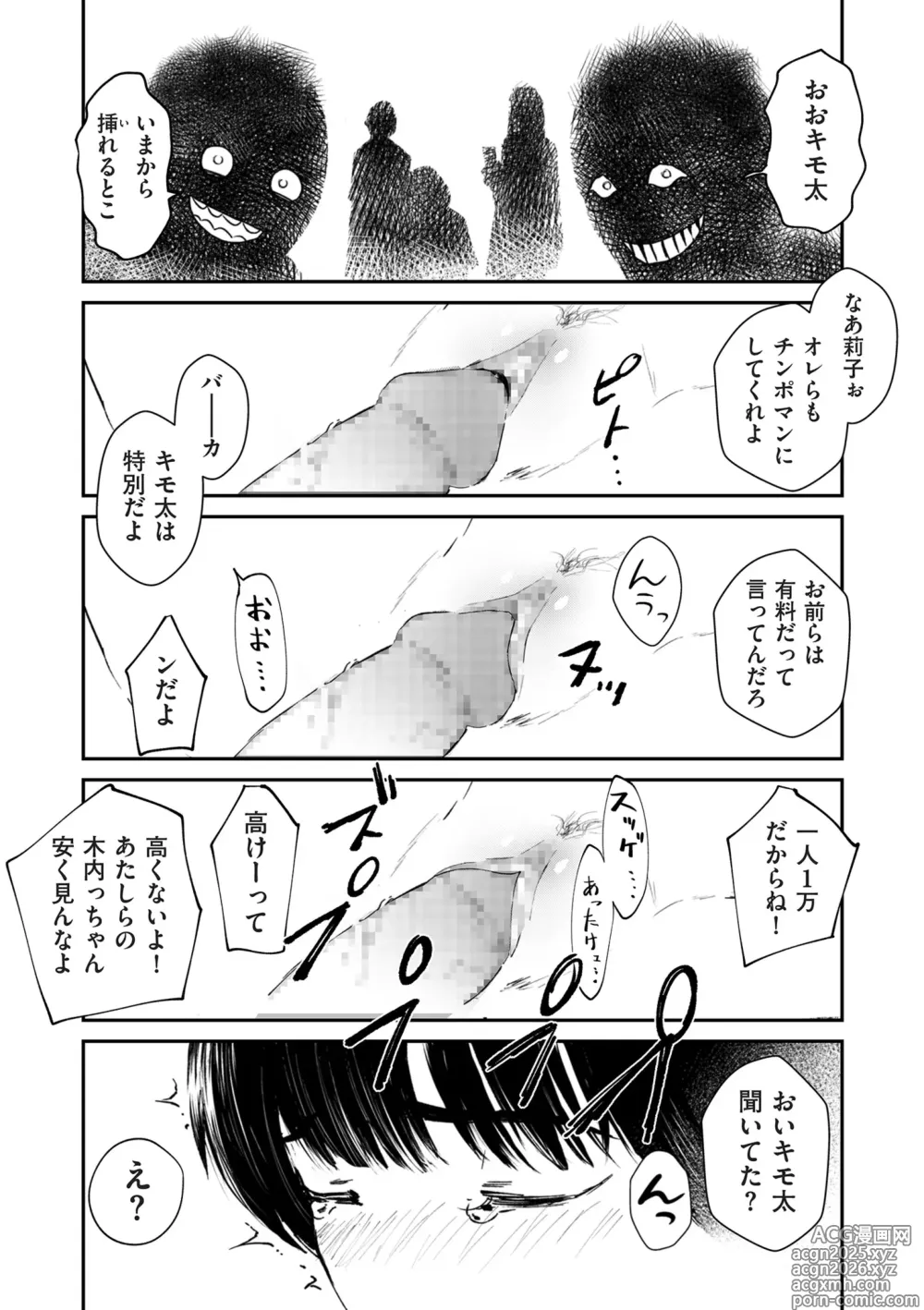 Page 33 of manga COMIC Kuriberon DUMA 2025-05 Vol.72