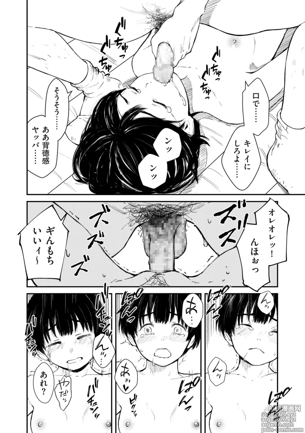 Page 36 of manga COMIC Kuriberon DUMA 2025-05 Vol.72