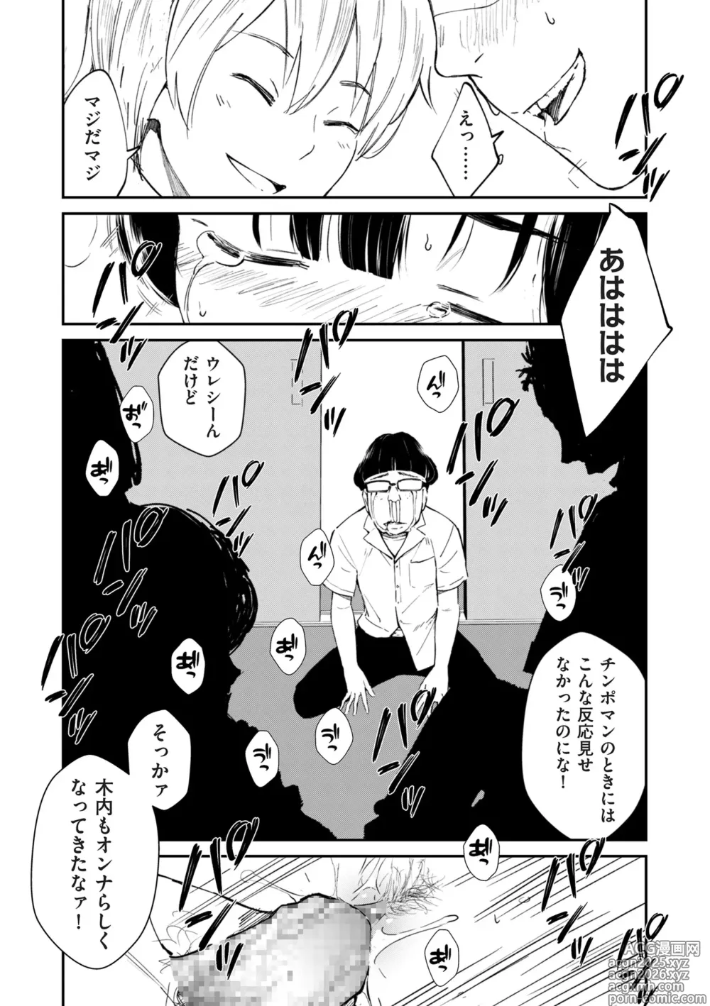 Page 38 of manga COMIC Kuriberon DUMA 2025-05 Vol.72