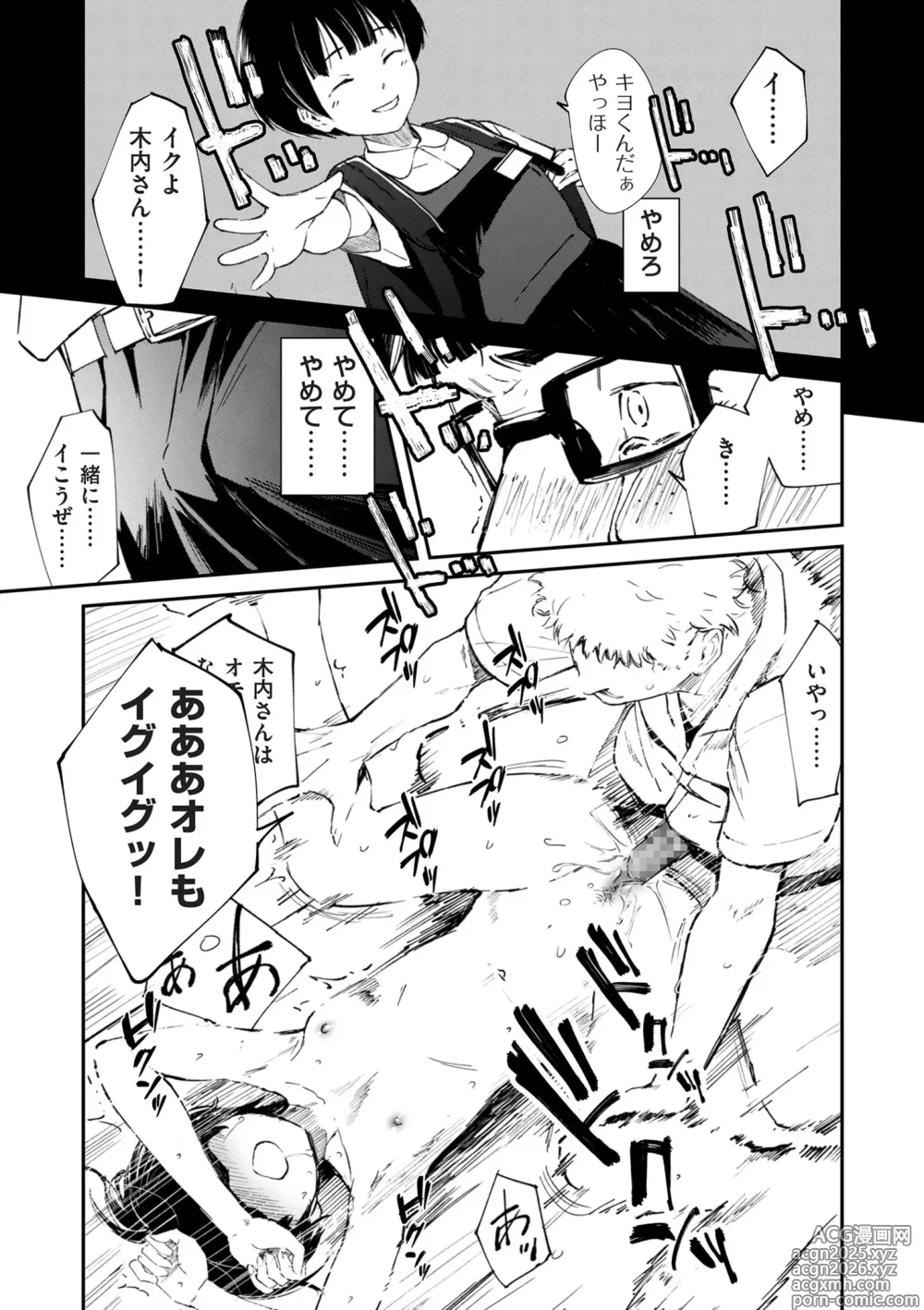 Page 39 of manga COMIC Kuriberon DUMA 2025-05 Vol.72