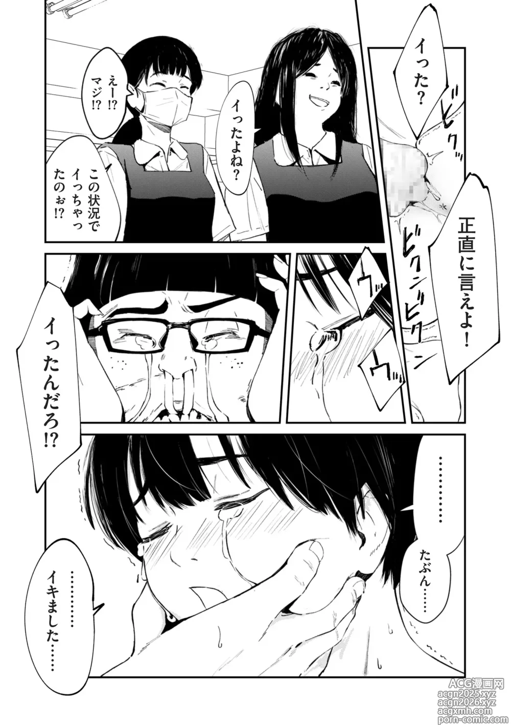 Page 40 of manga COMIC Kuriberon DUMA 2025-05 Vol.72