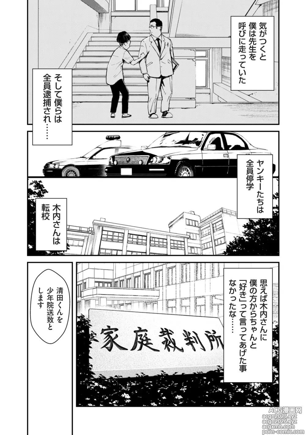 Page 43 of manga COMIC Kuriberon DUMA 2025-05 Vol.72