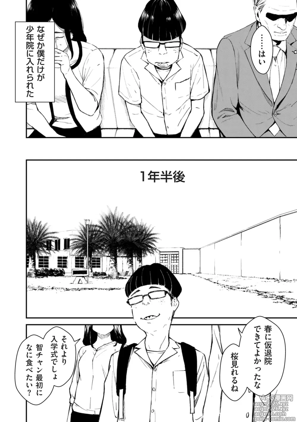 Page 44 of manga COMIC Kuriberon DUMA 2025-05 Vol.72