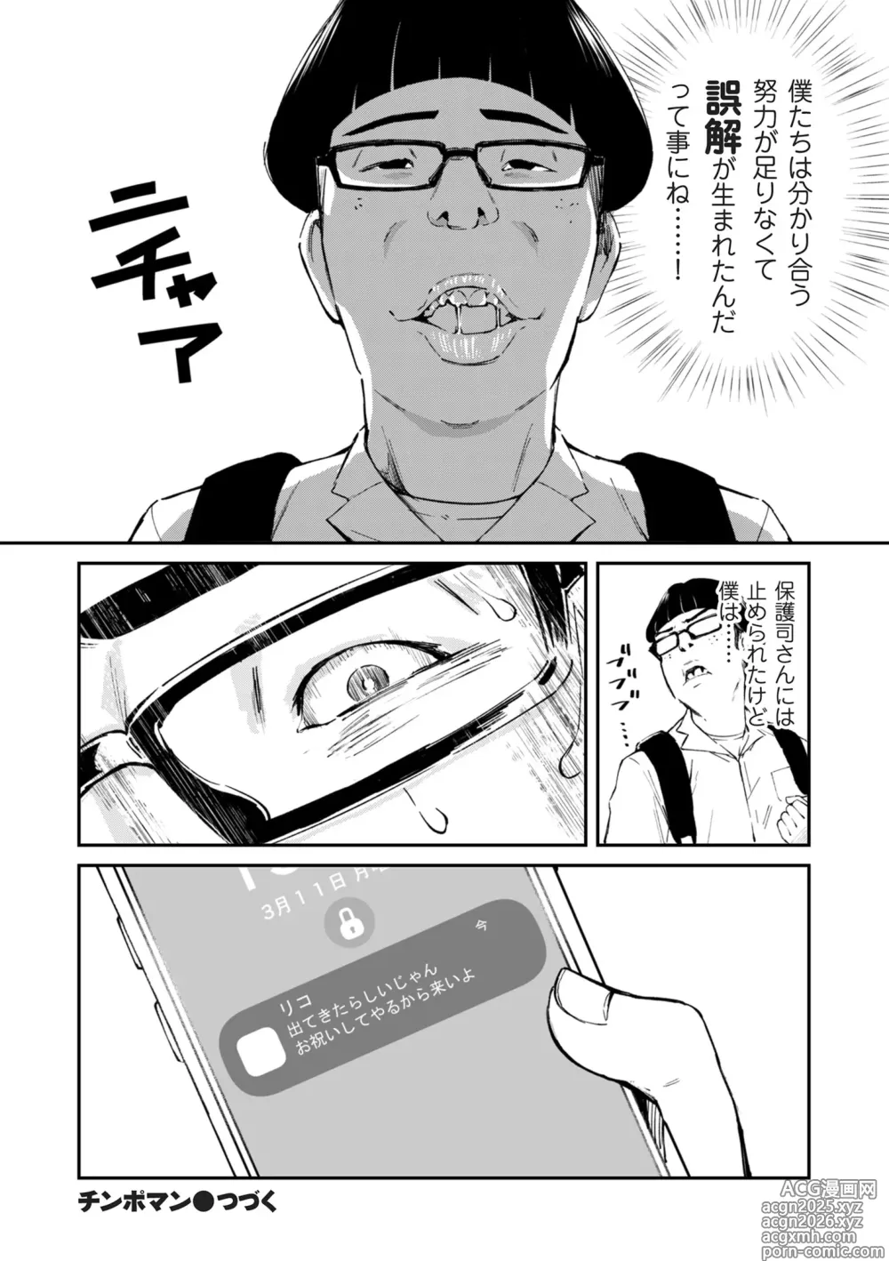 Page 46 of manga COMIC Kuriberon DUMA 2025-05 Vol.72