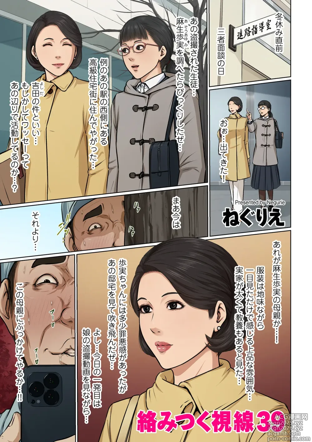 Page 47 of manga COMIC Kuriberon DUMA 2025-05 Vol.72