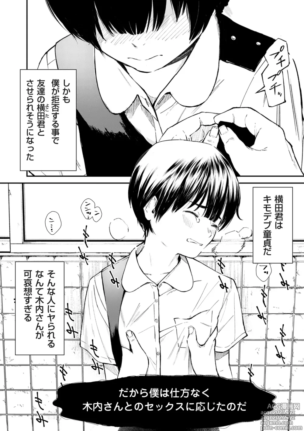 Page 6 of manga COMIC Kuriberon DUMA 2025-05 Vol.72
