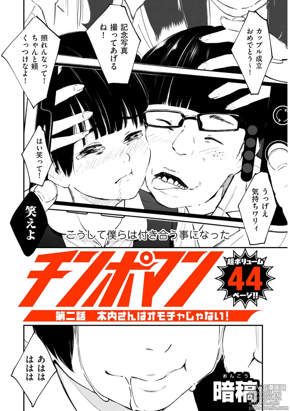 Page 8 of manga COMIC Kuriberon DUMA 2025-05 Vol.72