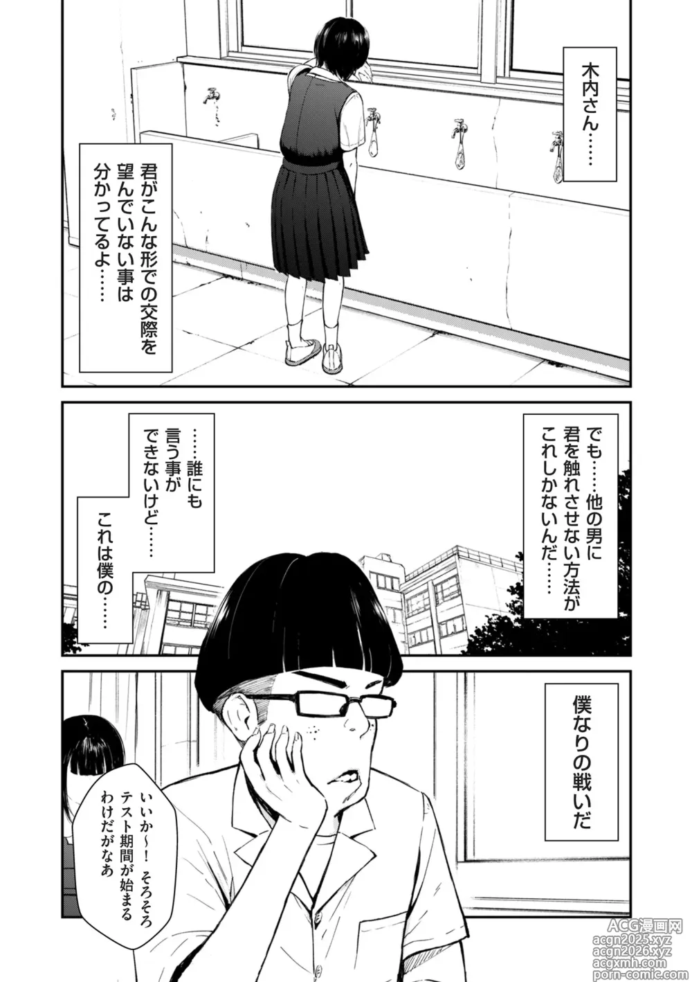 Page 9 of manga COMIC Kuriberon DUMA 2025-05 Vol.72