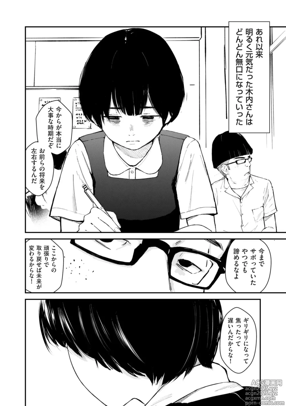 Page 10 of manga COMIC Kuriberon DUMA 2025-05 Vol.72