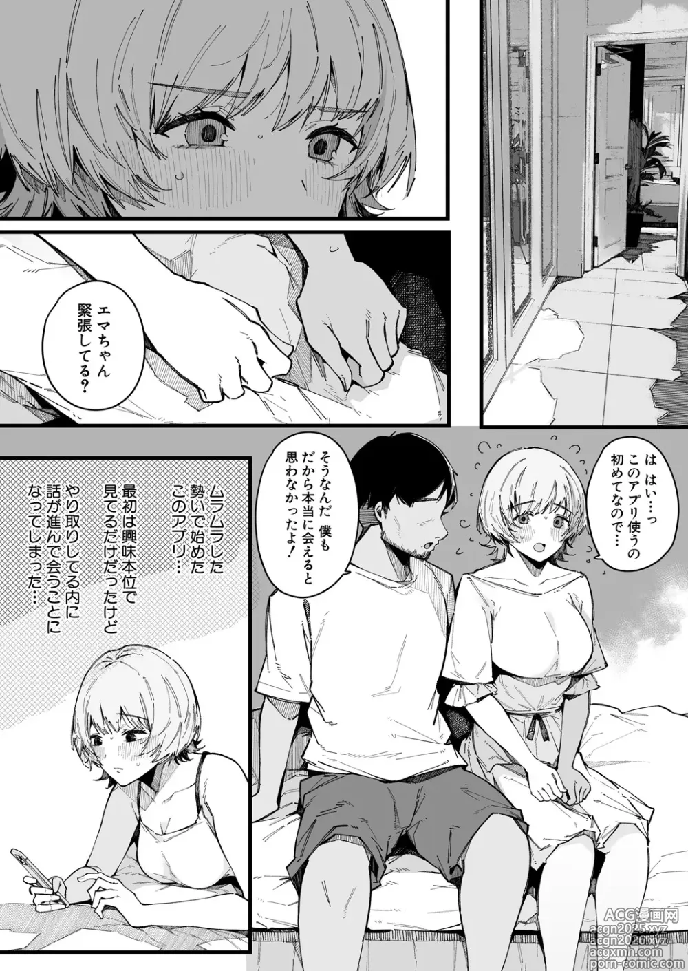 Page 15 of manga COMIC Shingeki 2025-06