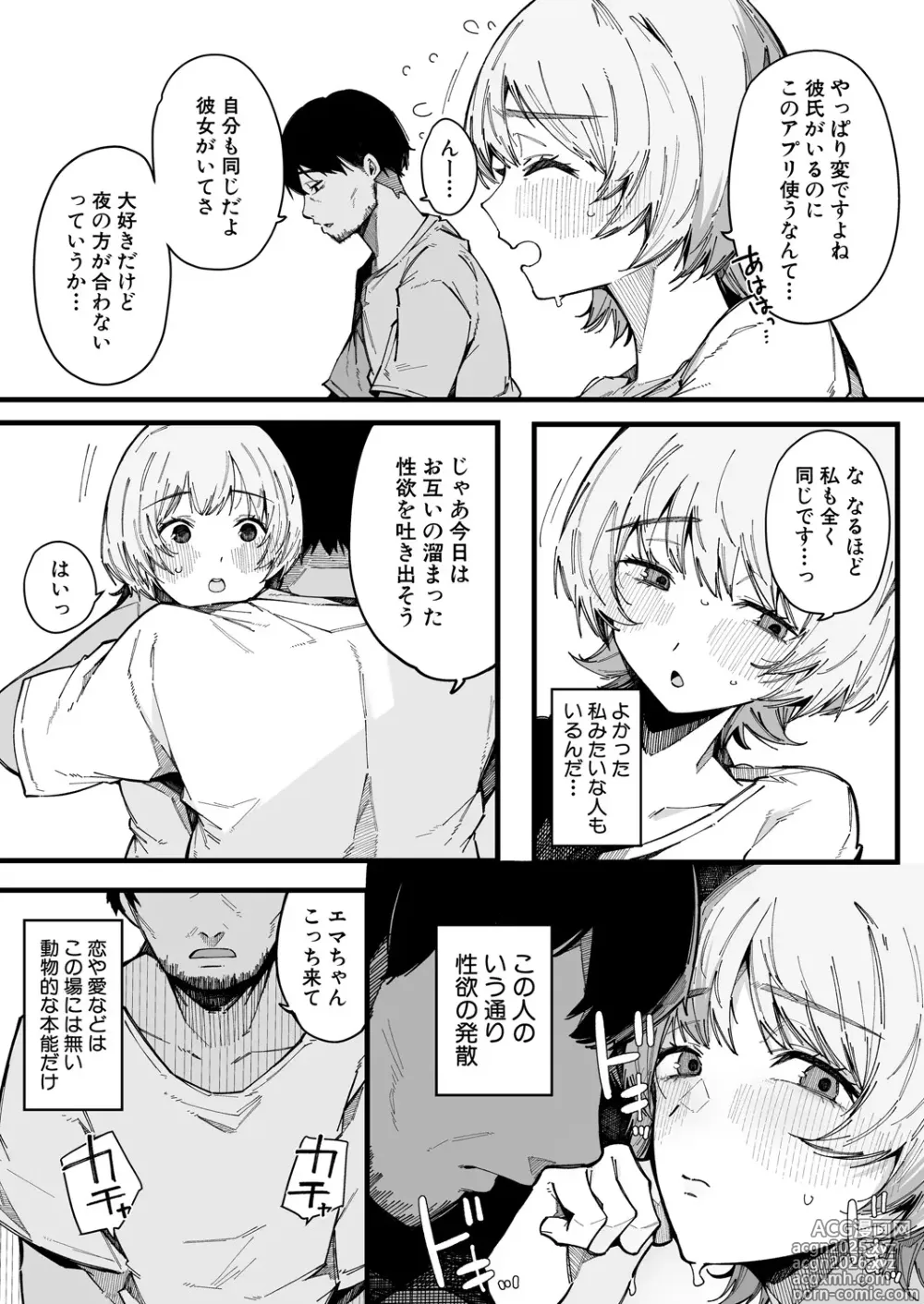 Page 16 of manga COMIC Shingeki 2025-06