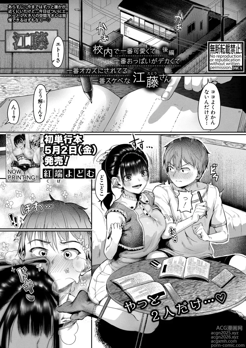 Page 38 of manga COMIC Shingeki 2025-06
