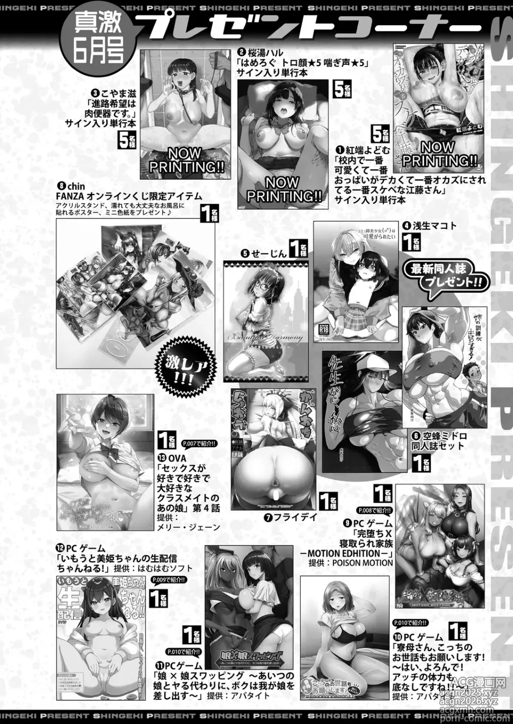 Page 549 of manga COMIC Shingeki 2025-06