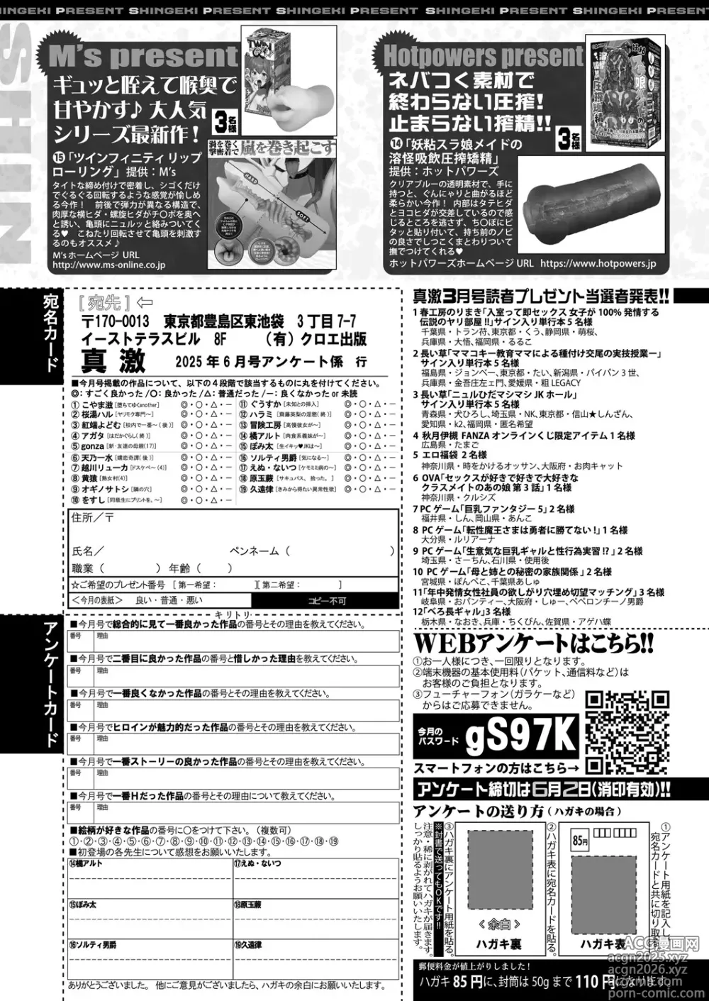 Page 550 of manga COMIC Shingeki 2025-06