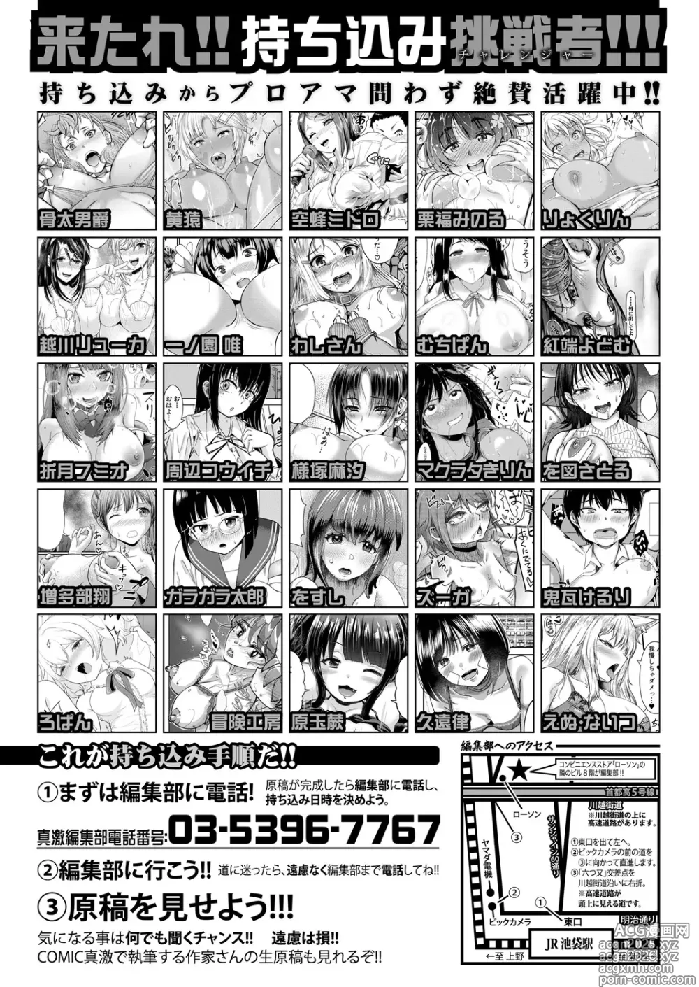 Page 551 of manga COMIC Shingeki 2025-06