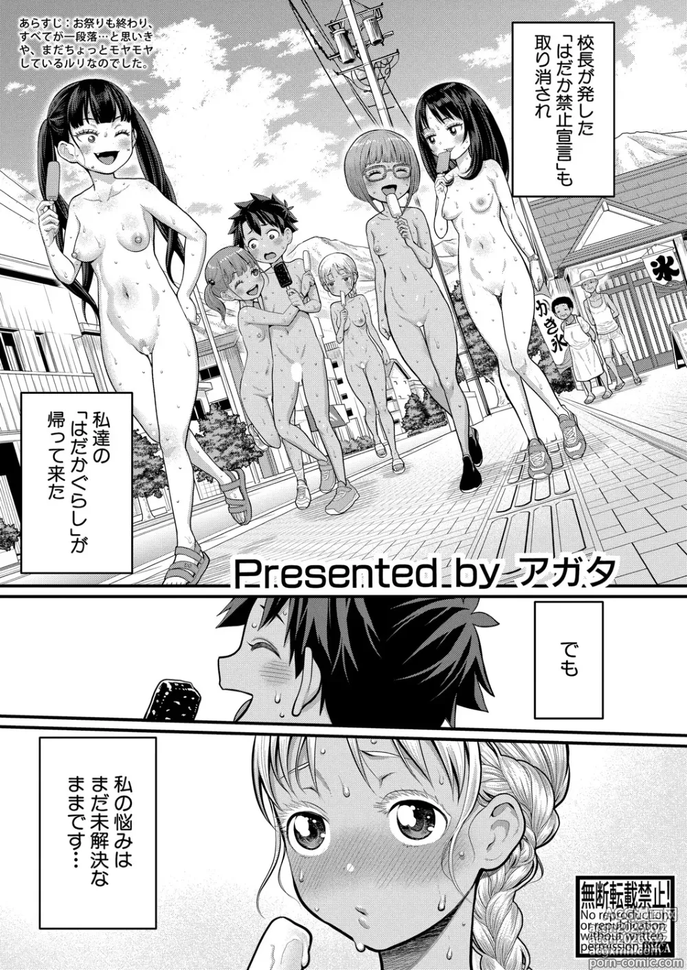 Page 68 of manga COMIC Shingeki 2025-06