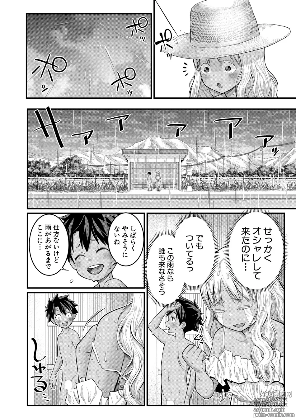 Page 79 of manga COMIC Shingeki 2025-06