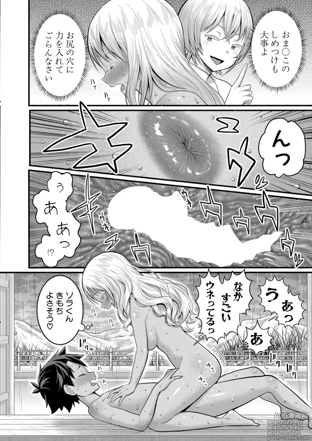 Page 89 of manga COMIC Shingeki 2025-06